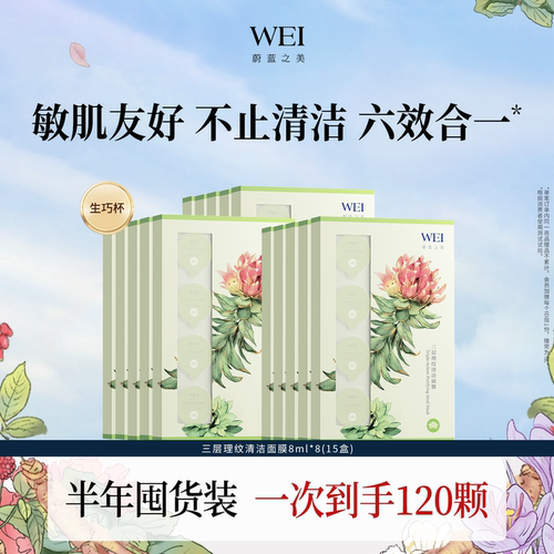 wei蔚蓝之美温三层理纹清洁面膜