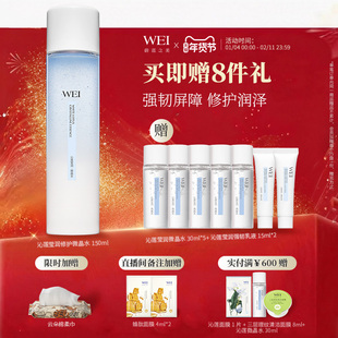 WEI蔚蓝之美沁莲修护保湿微晶水干皮油皮补水