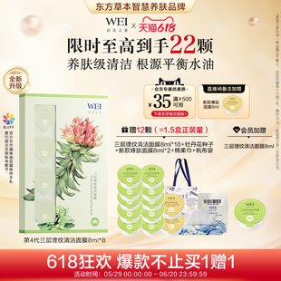 WEI蔚蓝之美【重磅升级】三层理纹清洁面膜