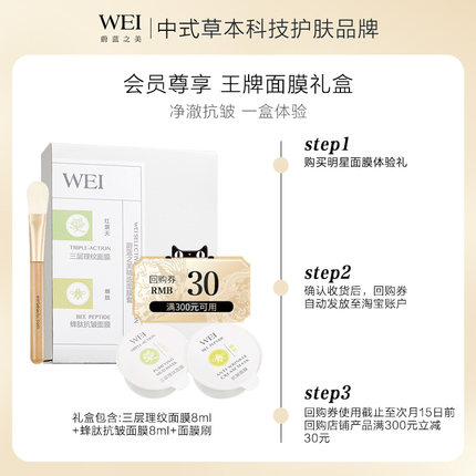 【官方正品】WEI蔚蓝之美两颗装面膜尝鲜套组【临期2026年6月】