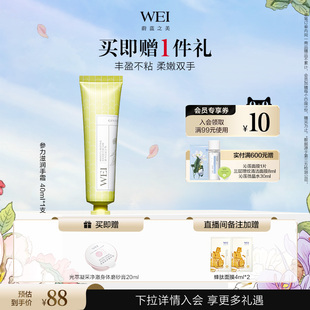 WEI蔚蓝之美参力滋润手霜补水长效保湿 滋润不油腻秋冬男女