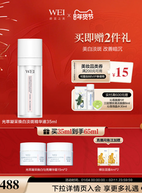 WEI蔚蓝之美光萃淡斑美白精华液淡斑提亮焕白滋润保湿提亮肤色
