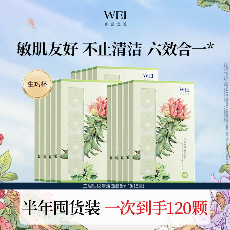 【半年装15盒】蔚蓝之美三层理纹红景天面膜深层清洁毛孔控油泥膜
