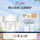 WEI蔚蓝之美光萃焕白精华霜美白特证祛斑 有效期至2026年12月