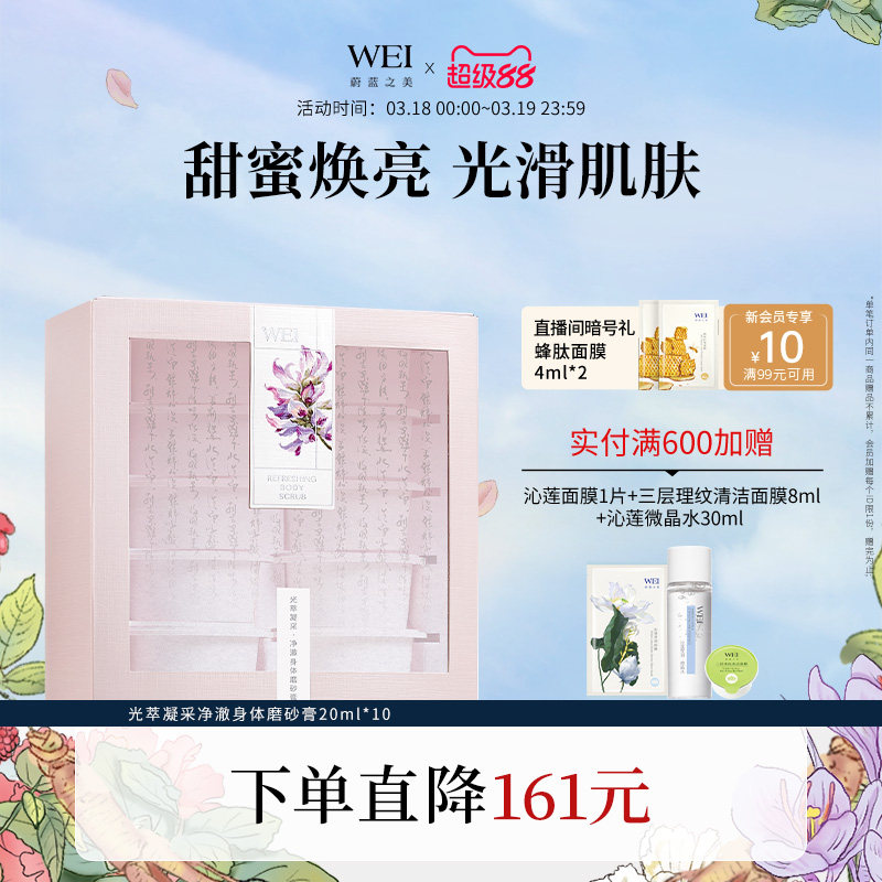 WEI光萃净澈身体磨砂膏抛光深层清洁温和去角质