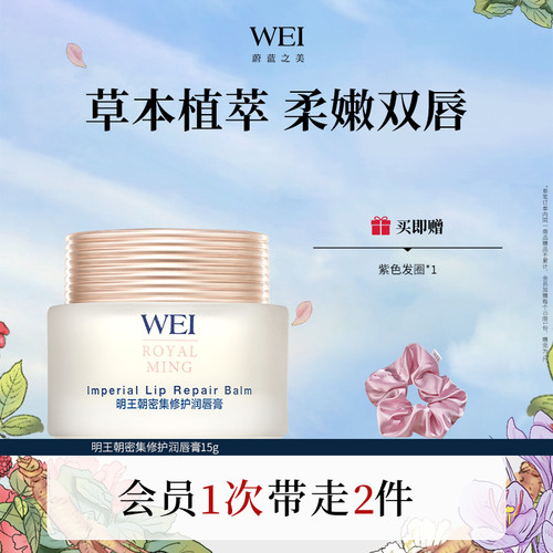 蔚蓝之美明王朝保湿修护润唇膏