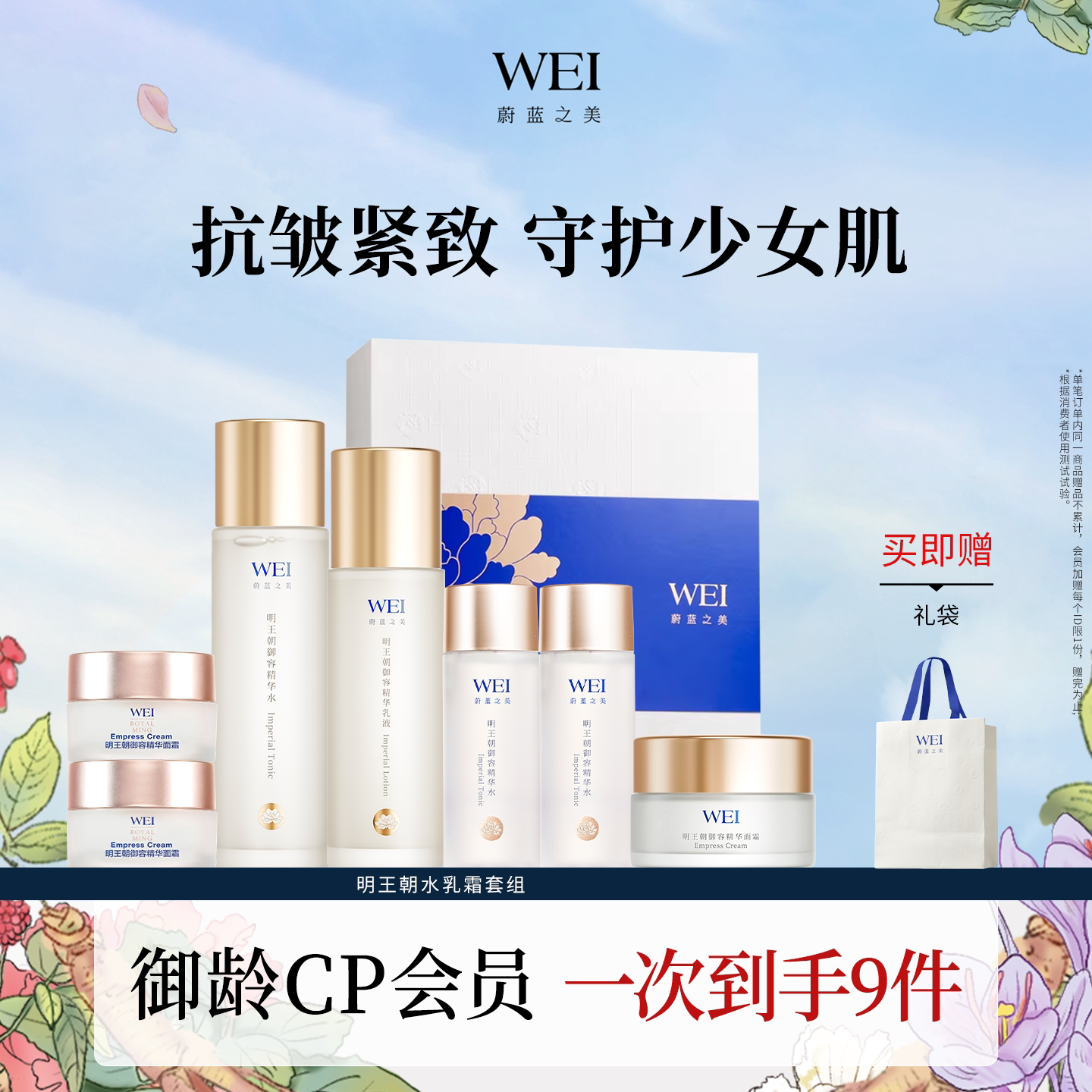 WEI蔚蓝之美明王朝系列紧致抗皱护肤套装 水乳霜洁面官方旗舰正品