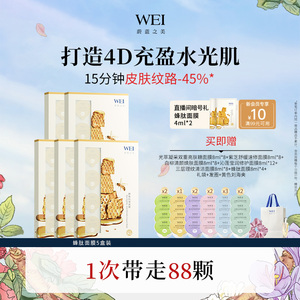 WEI蔚蓝之美蜂肽紧致抗皱淡纹涂抹面膜补水补胶原泥膜五盒装