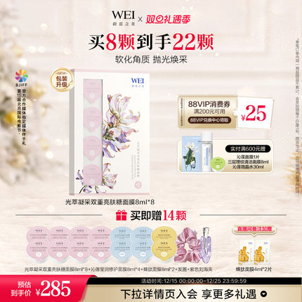 WEI光萃双重亮肤糖面膜深层清洁去角质涂抹透亮涂抹式泥膜