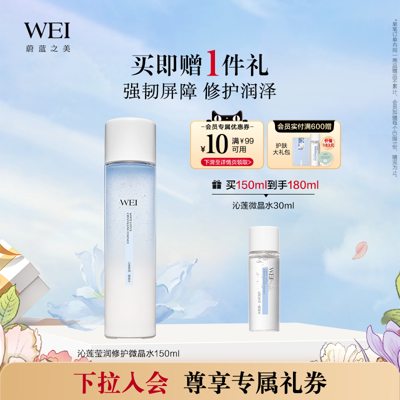 蔚蓝之美补水保湿微晶水