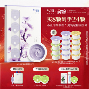 蔚蓝之美WEI紫芝舒缓保湿速修面膜光电后可用紧致涂抹面膜