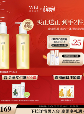WEI蔚蓝之美百花丹蜜净柔轻盈卸妆油清爽温和