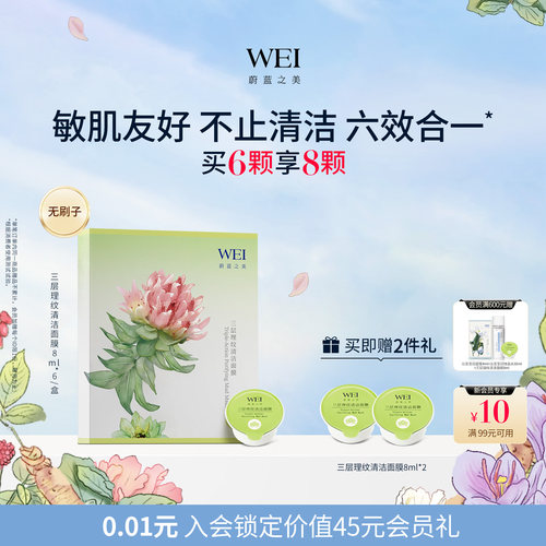 先入会领券！再下单！涂抹泥膜！