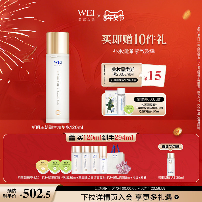 【年货好礼】蔚蓝之美明王朝牡丹精华水保湿紧致抗皱补水滋润