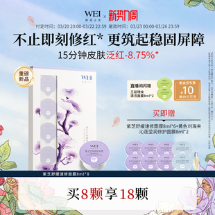 WEI蔚蓝之美紫芝舒缓速修面膜光电后可用保湿润肤涂抹泥膜