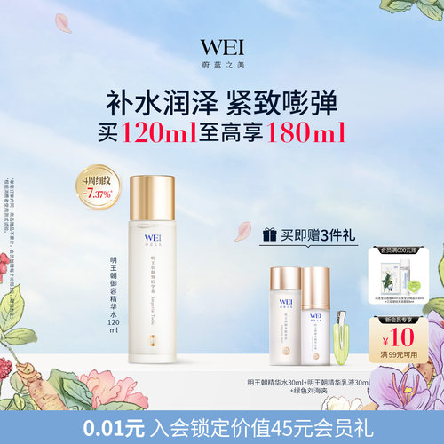 wei/蔚蓝之美明王朝120ml精华水