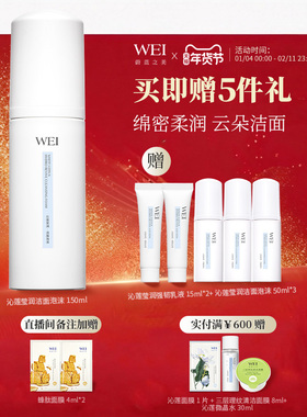 WEI蔚蓝之美沁莲氨基酸洁面泡沫洗面奶温和清洁