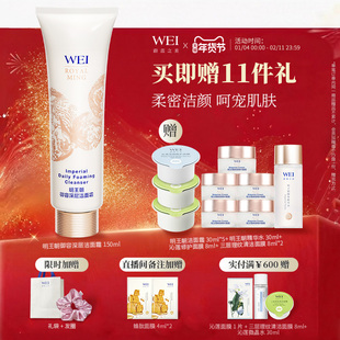 WEI蔚蓝之美明王朝御容洁面乳温和氨基酸洗面奶不紧绷