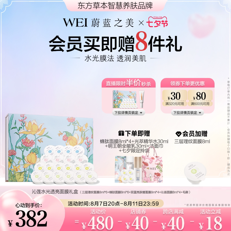 wei蔚蓝之美保湿清洁面膜礼盒水光透亮深层清洁泥膜涂抹