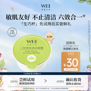 【天猫U先】新人试用蔚蓝之美三层理纹清洁面膜黑巧杯红景天泥膜