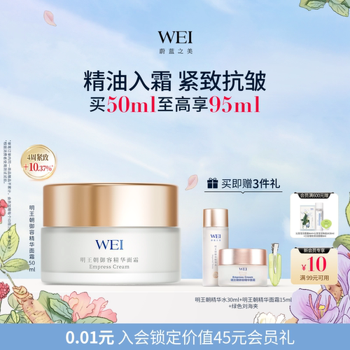 WEI蔚蓝之美抗皱紧致520礼物