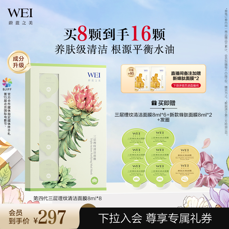 蔚蓝之美三层理纹清洁面膜4.0