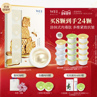 WEI蜂肽紧致抗皱淡纹涂抹面膜补水补胶原泥膜紧致奶油啵啵杯