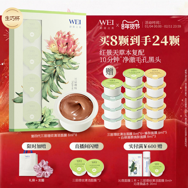 蔚蓝之美三层理纹红景天生巧杯面膜清洁毛孔控油收缩毛孔涂抹泥膜