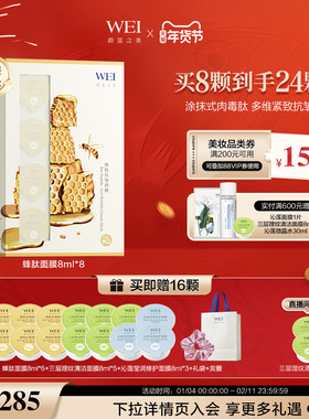 WEI蜂肽紧致抗皱淡纹涂抹面膜补水熬夜急救泥膜抗皱紧致保湿