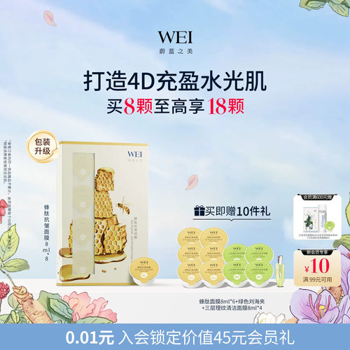 wei补水保湿面膜蔚蓝之美