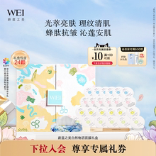WEI蔚蓝之美自然物语限定面膜礼盒清洁保湿紧致抗皱
