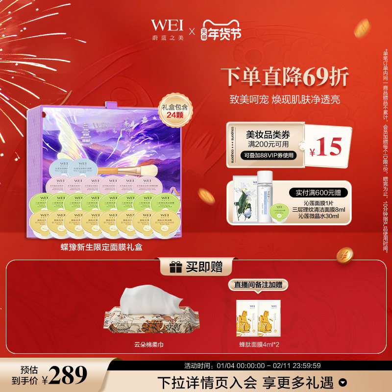 【年货好礼】蔚蓝之美【蝶豫新生X山海奇豫记】面膜巧克力礼盒