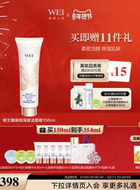 WEI蔚蓝之美明王朝御容洁面乳温和氨基酸洗面奶不紧绷