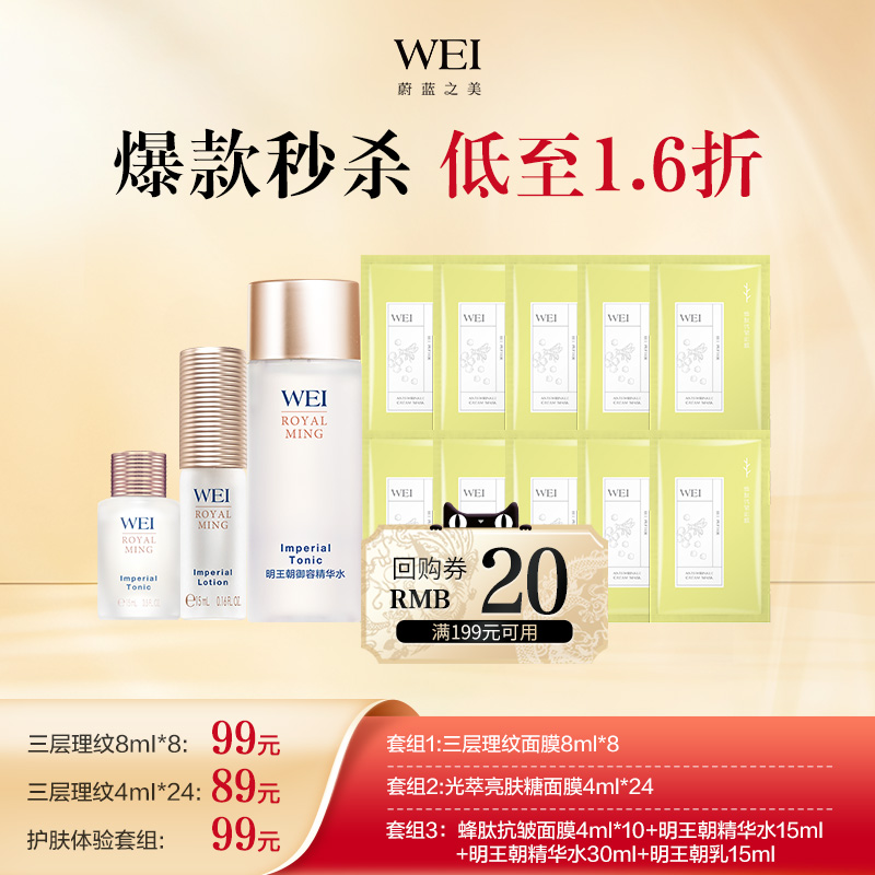 【秒杀试用】WEI蔚蓝之美面膜巧克力红景天泥膜【临期2026年2月】