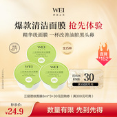 会员专享旅行装 WEI蔚蓝之美生巧杯红景天泥膜涂抹面膜清洁