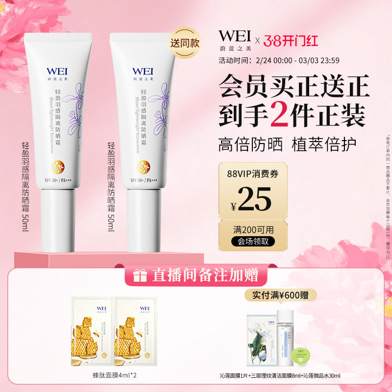 WEI蔚蓝之美轻盈隔离防晒乳SPF50+防紫外线养肤防晒霜