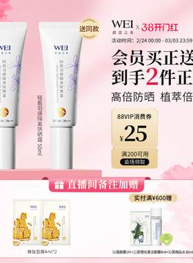 WEI蔚蓝之美轻盈隔离防晒乳SPF50+防紫外线养肤防晒霜