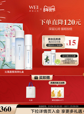 【年货好礼】WEI蔚蓝之美沁莲晶莹润泽礼盒补水保湿修护爽肤水