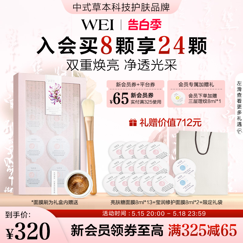 wei/蔚蓝之美双重清洁去角质面膜