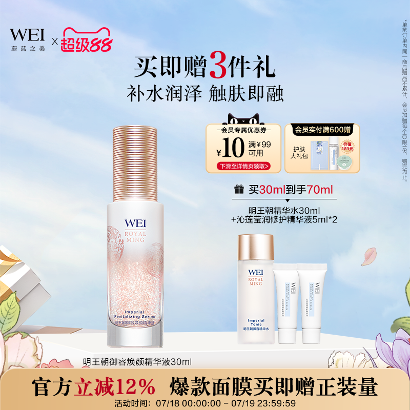 新品蔚蓝之美精华液明王朝
