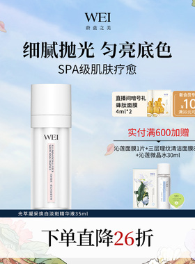 WEI蔚蓝之美光萃淡斑美白精华液淡斑提亮【有效期至2027年1月】