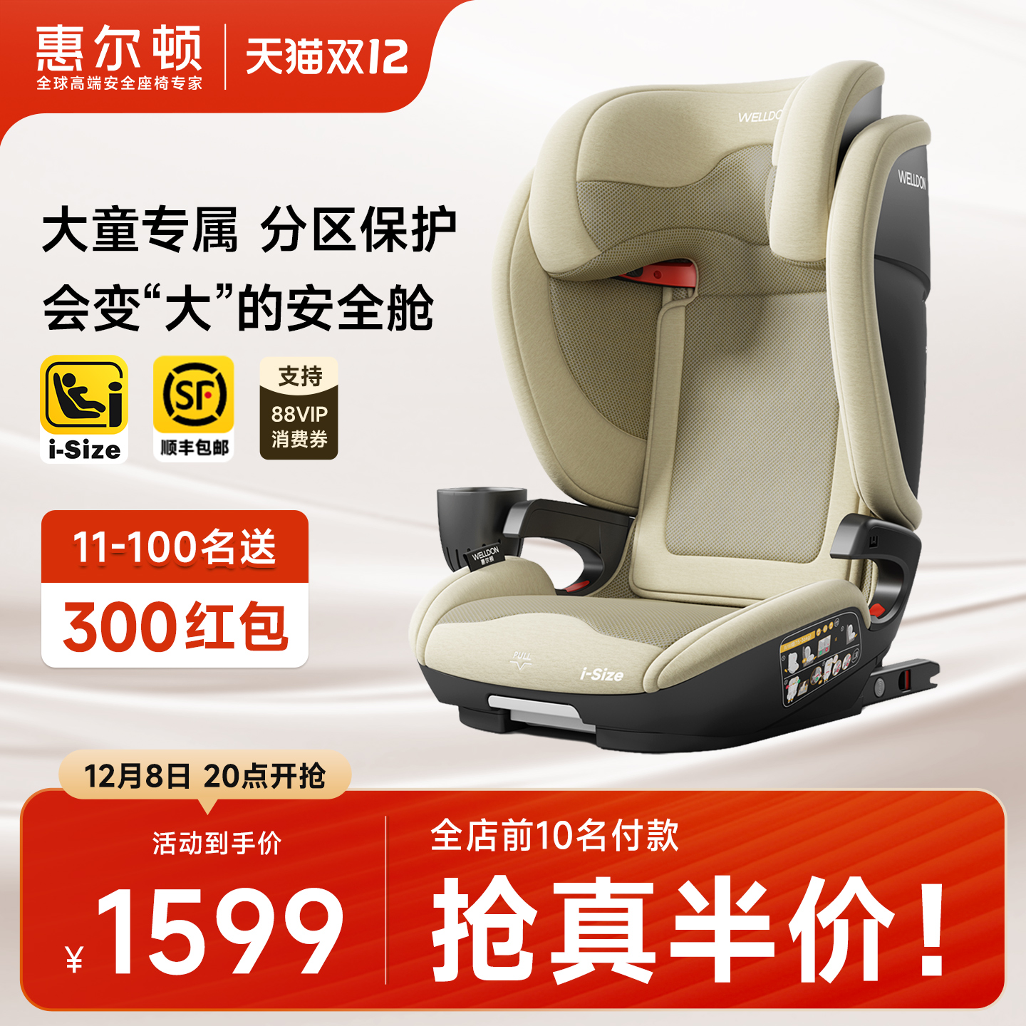 welldonisofix接口3-12岁增高垫