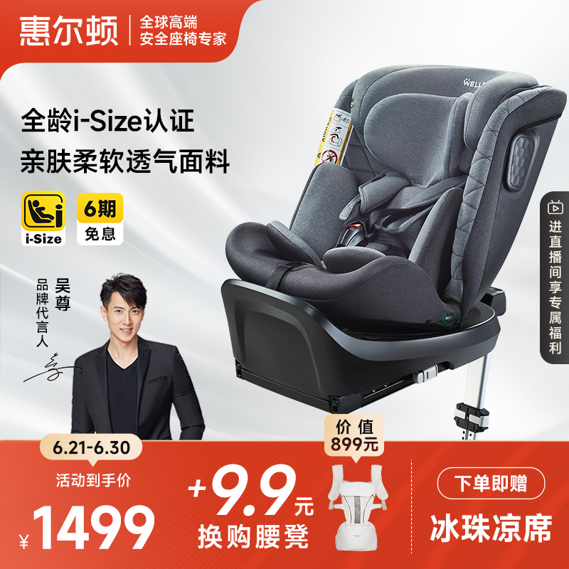 welldon安琪拉pro0-12歲isize