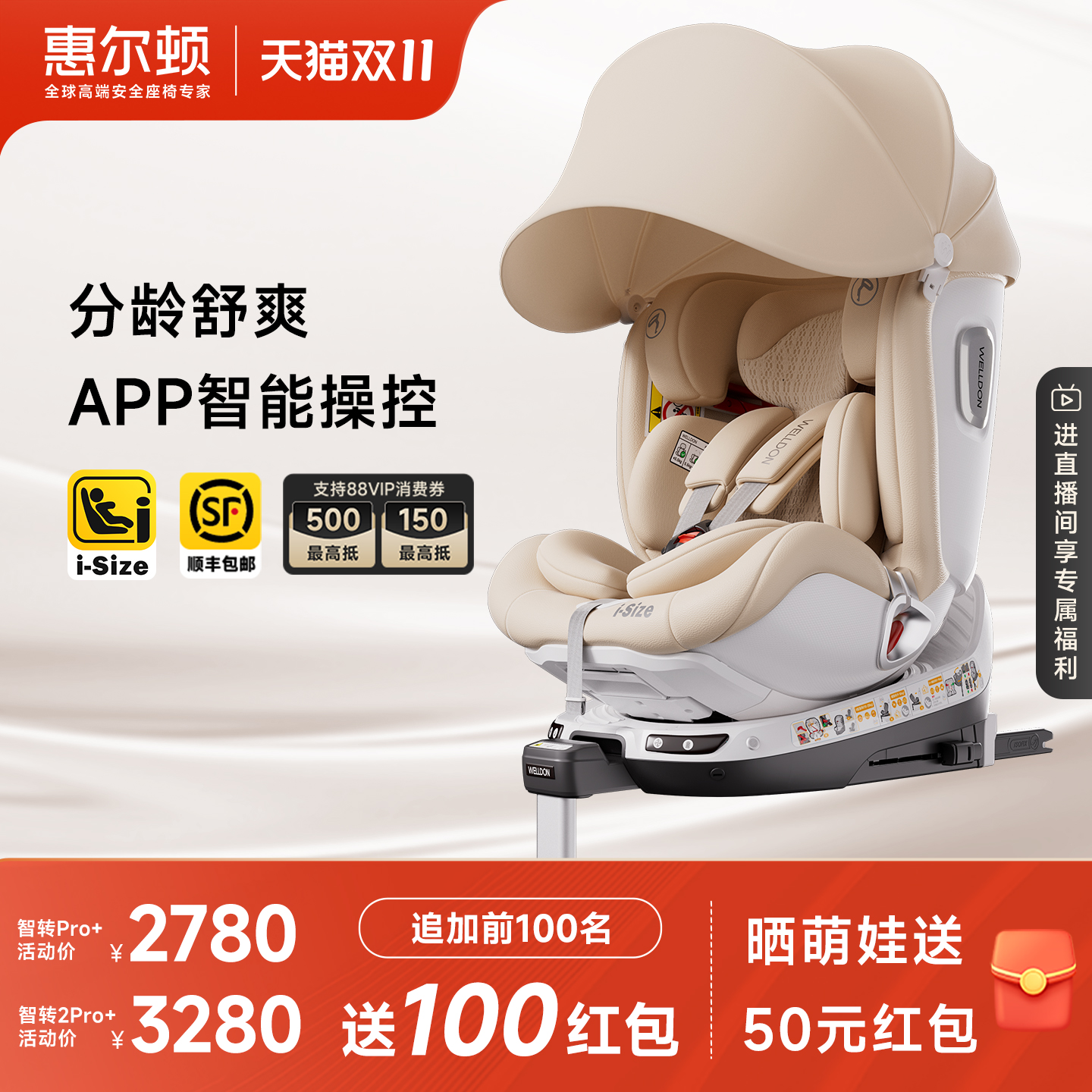 惠尔顿智转pro+儿童安全座椅0-7