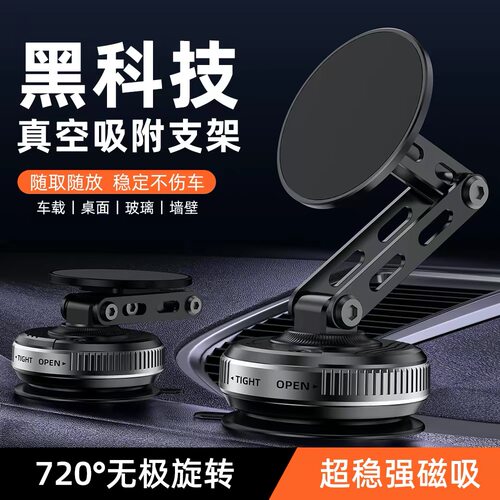 真空吸附磁吸车载手机支架仪表台桌面吸盘车内多功能汽车导航固定