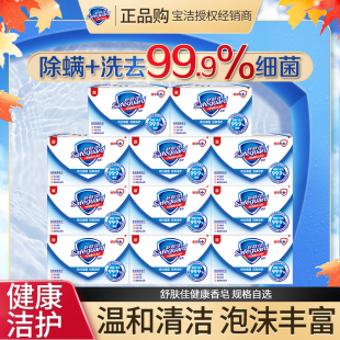 舒肤佳除螨香皂温和留香洗澡洗去细菌沐浴皂纯白清香型家用正品