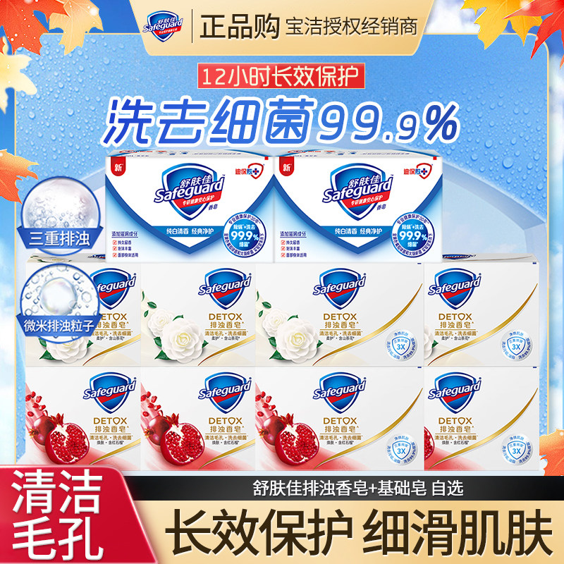舒肤佳排浊除螨香皂清香家用