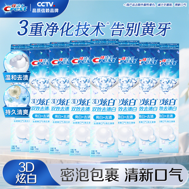 佳洁士3D炫白双效牙膏清新亮白