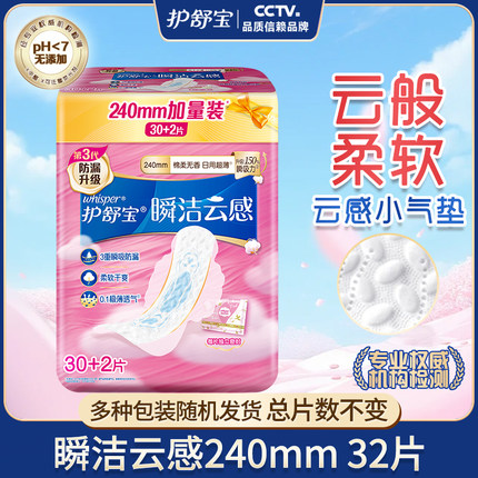 护舒宝瞬洁云感棉卫生巾日用240mm极薄姨妈巾32片囤货装官方正品