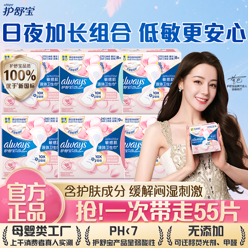 护舒宝敏感肌液体无感卫生巾